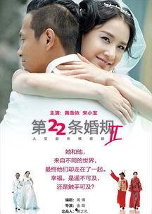 二十二条婚规在线观看,深度解析“二十二条婚规” 第1张 二十二条婚规在线观看,深度解析“二十二条婚规” 第1张